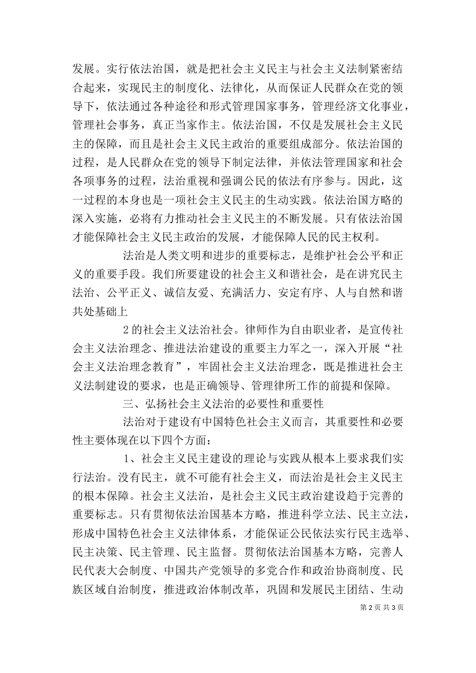 依法治国学习心得体会（三）_第2页