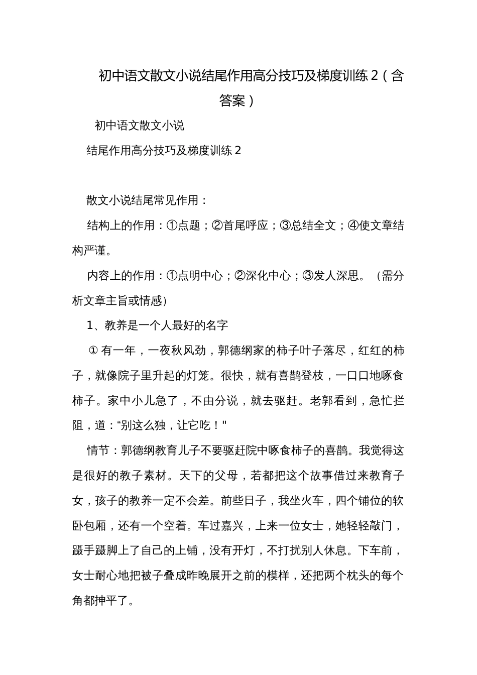 初中语文散文小说结尾作用高分技巧及梯度训练2（含答案）_第1页