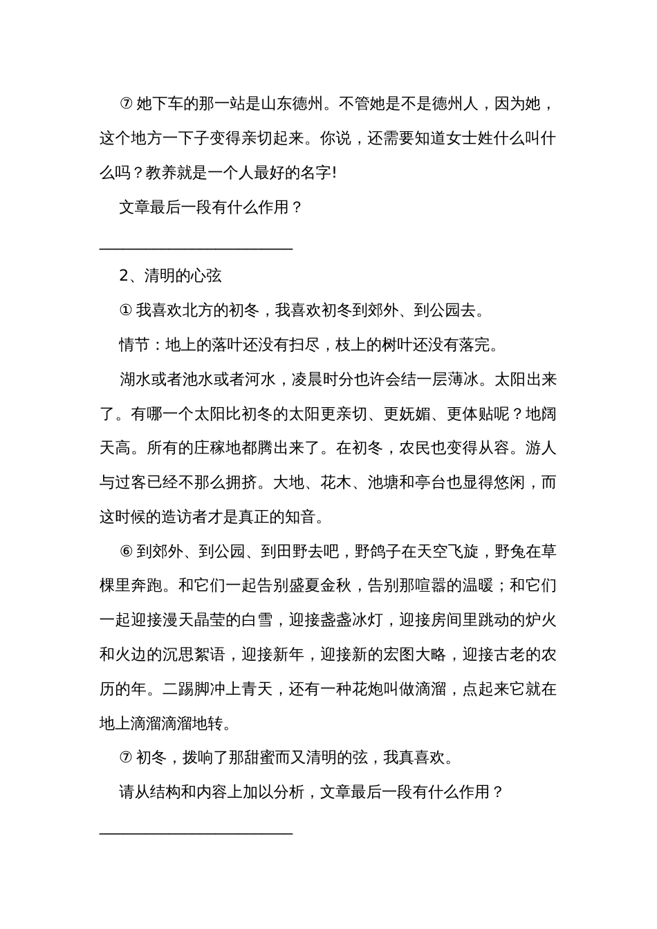 初中语文散文小说结尾作用高分技巧及梯度训练2（含答案）_第2页