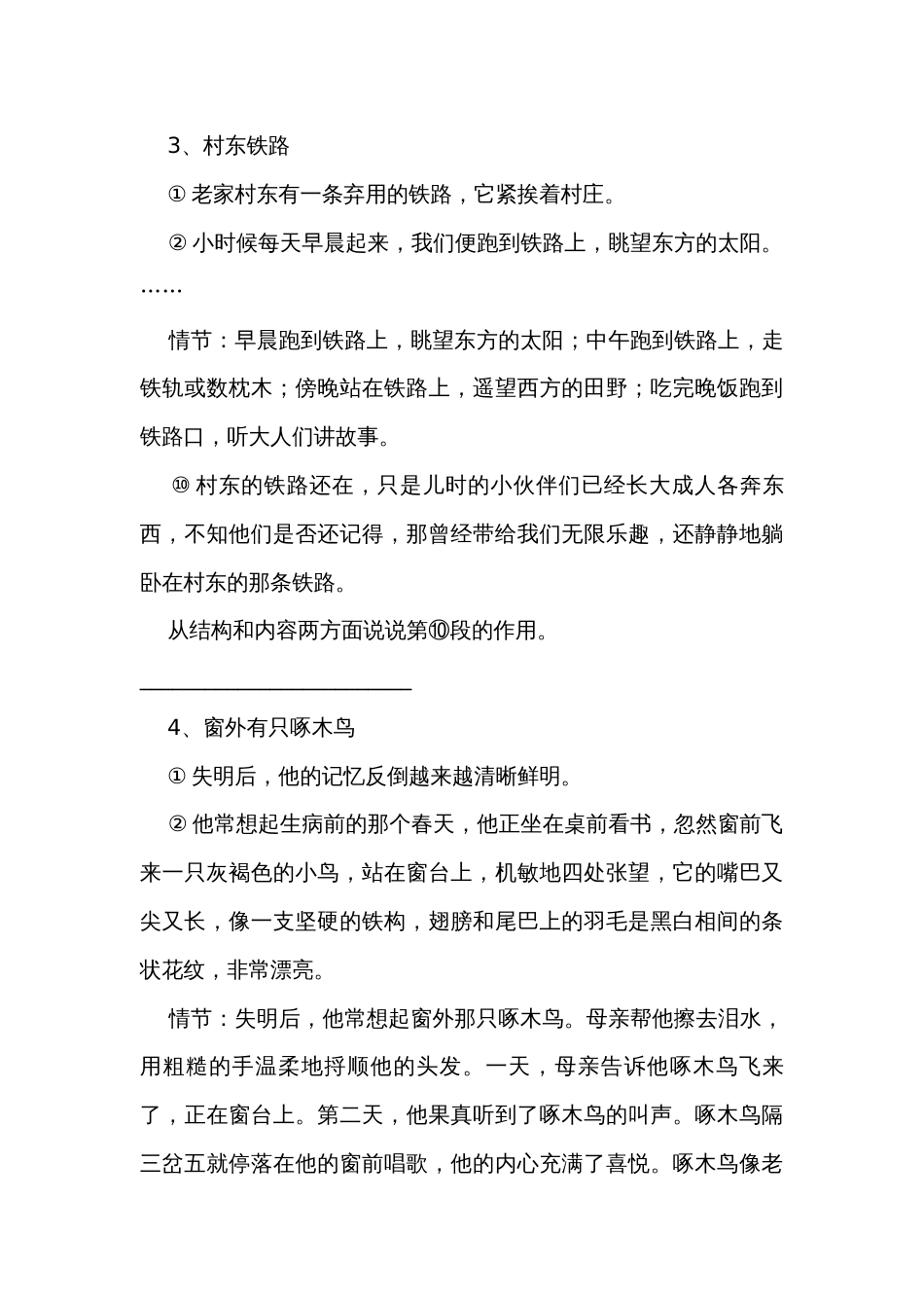 初中语文散文小说结尾作用高分技巧及梯度训练2（含答案）_第3页