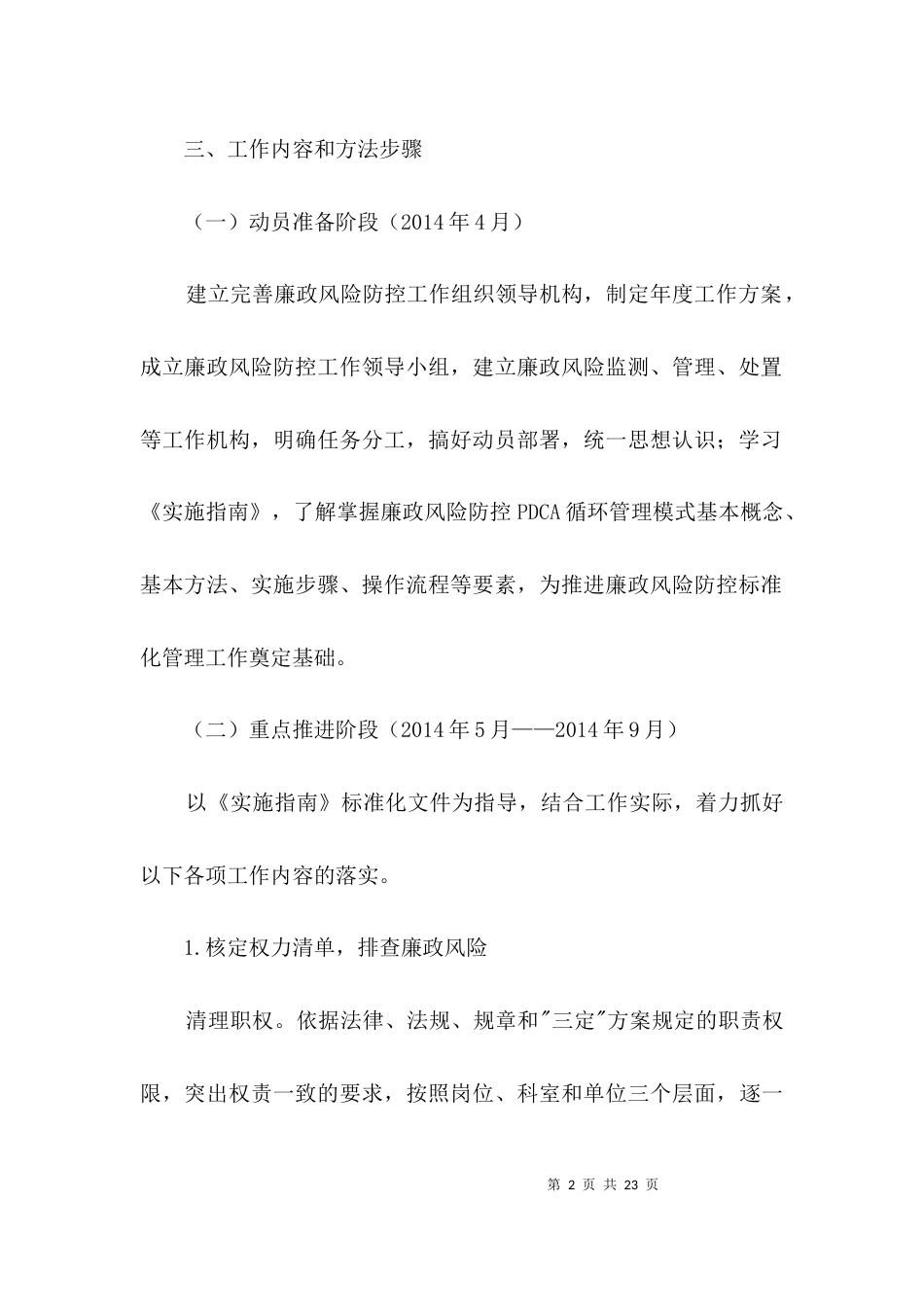 司法局廉政风险防控工作方案3篇_第2页