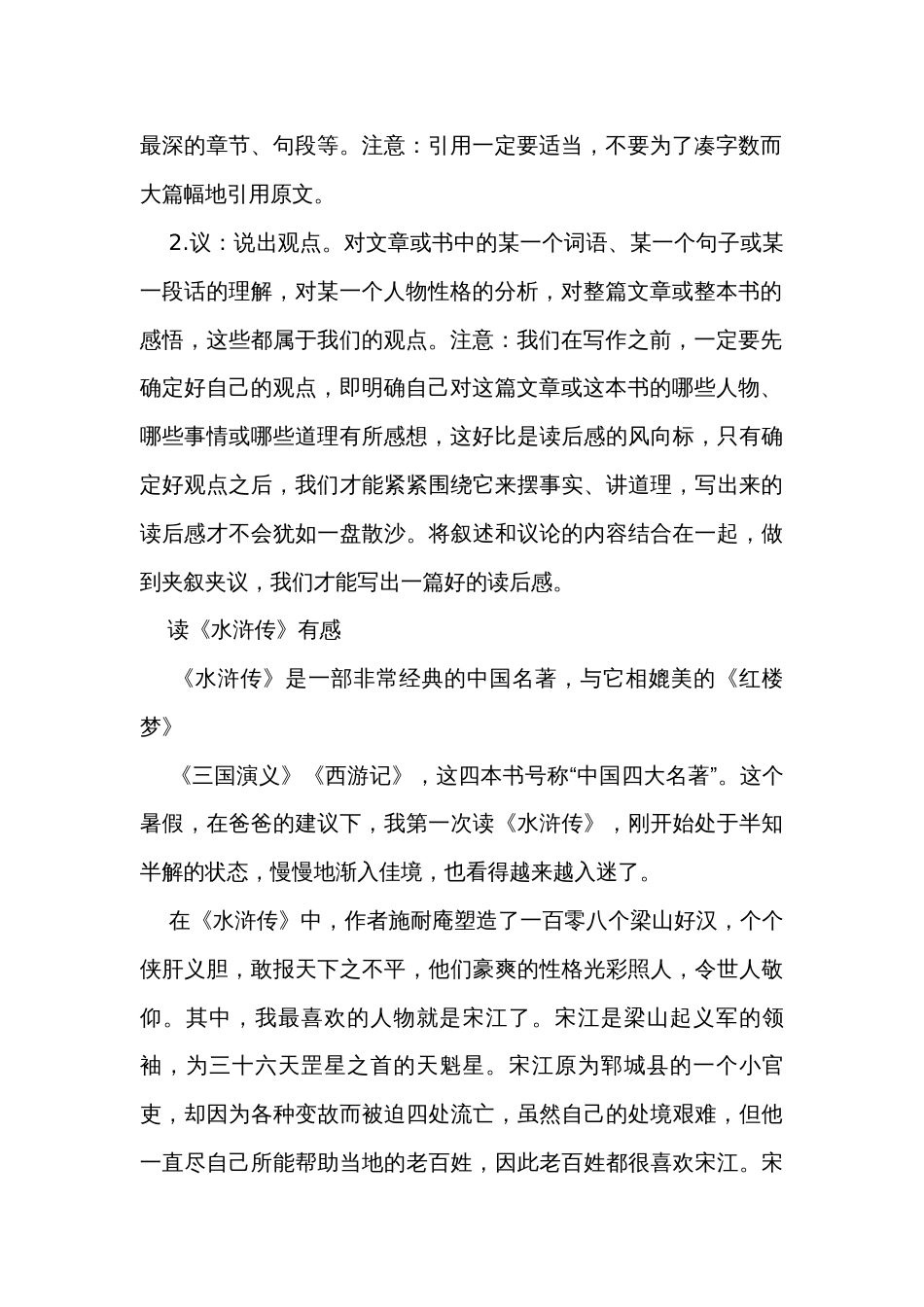 统编版五年级下册第二单元习作写读后感 讲义_第2页