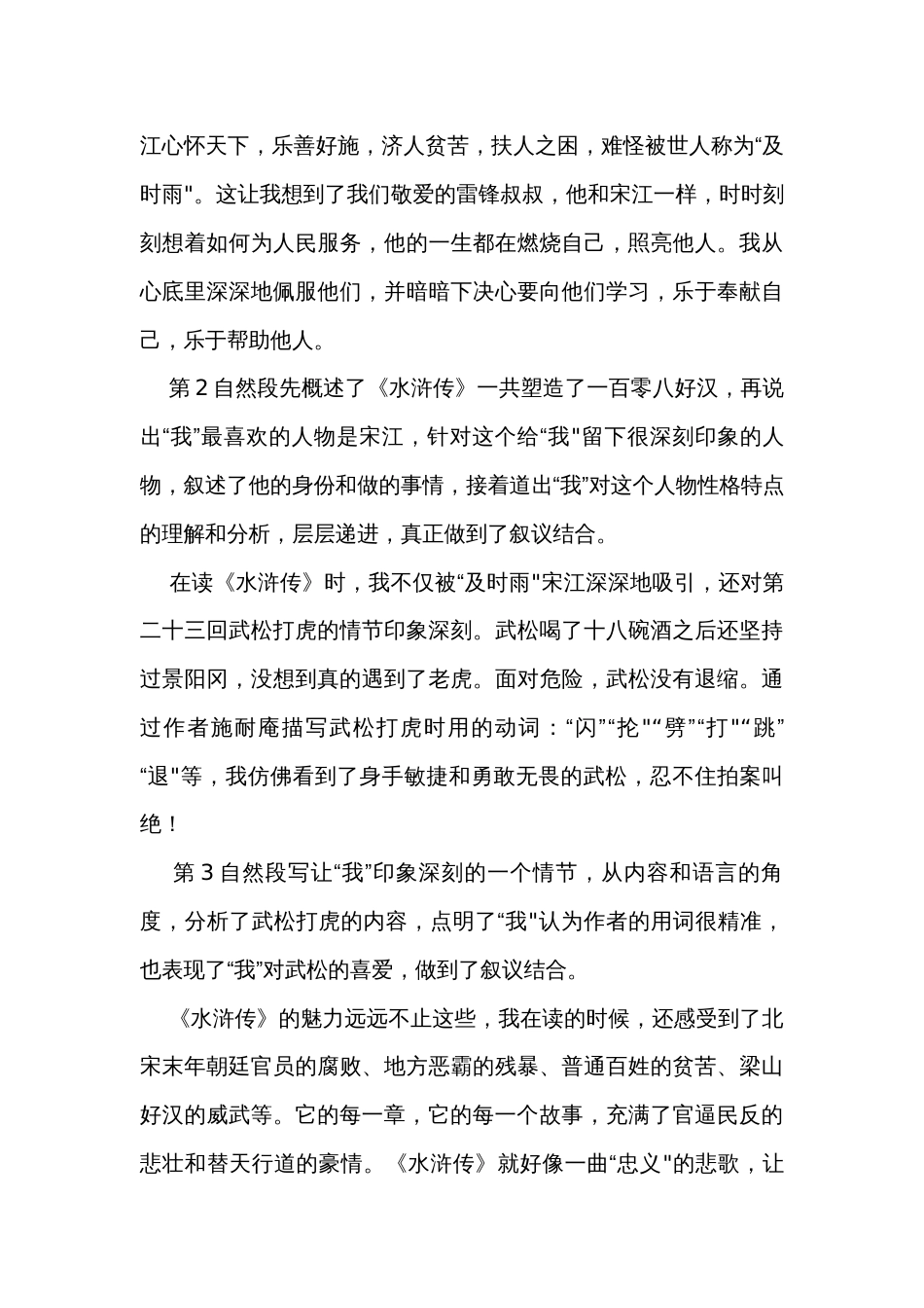 统编版五年级下册第二单元习作写读后感 讲义_第3页