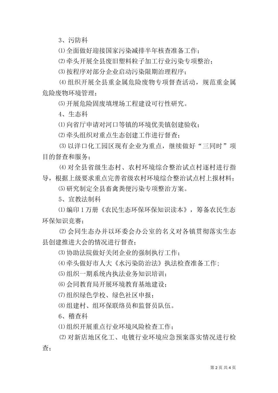 环境保护局的月份工作计划_第2页