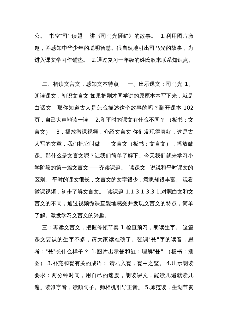 《司马光》公开课一等奖创新教学设计_第2页