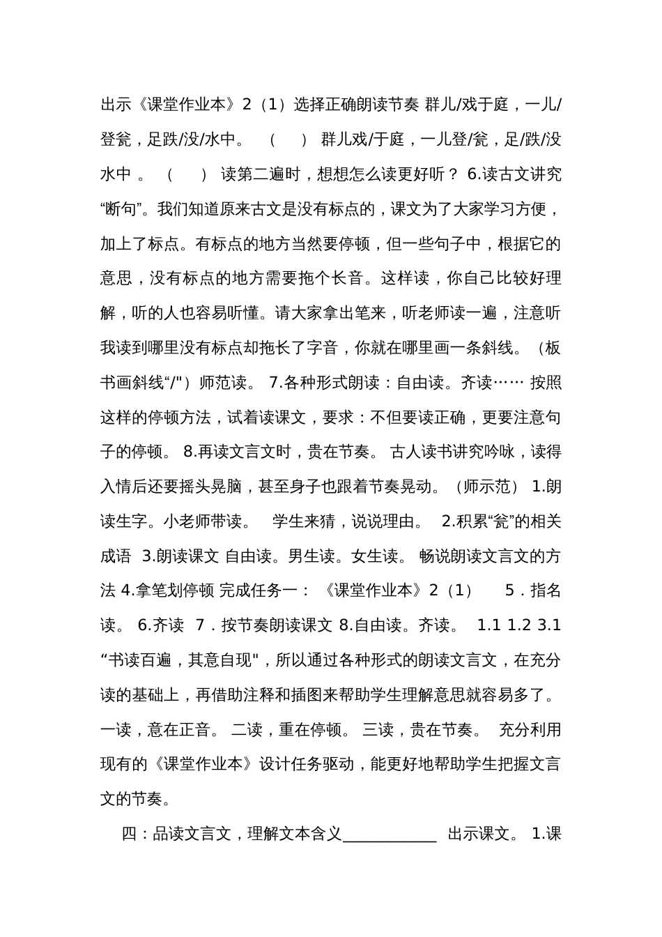 《司马光》公开课一等奖创新教学设计_第3页