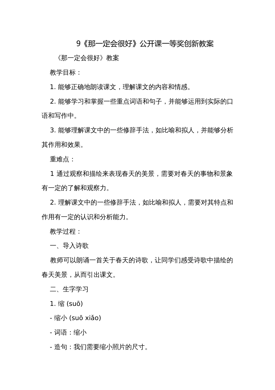 9《那一定会很好》公开课一等奖创新教案_第1页