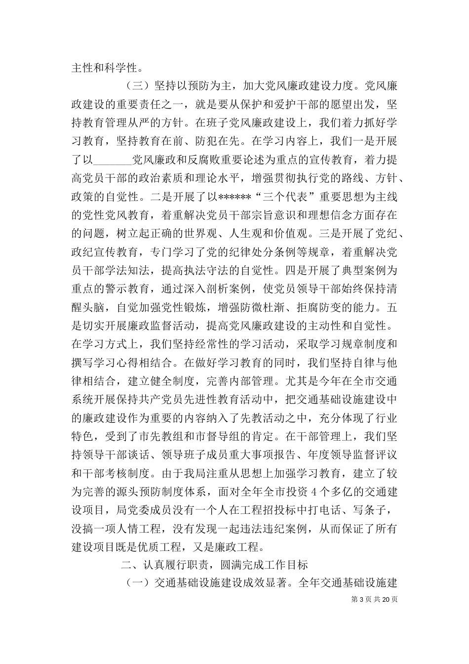 局领导班子述职报告4篇_第3页