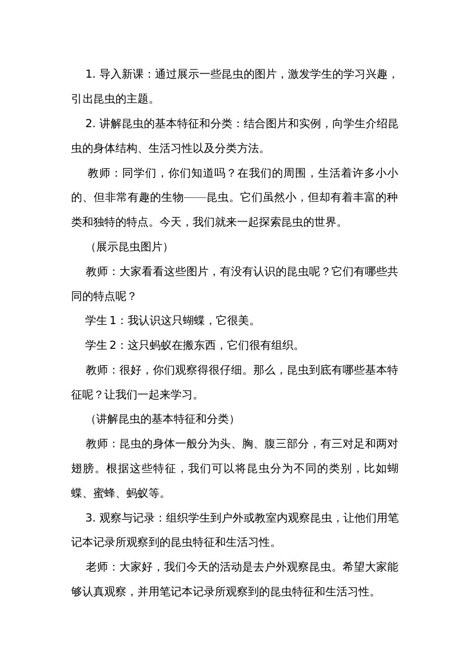 《昆虫备忘录》公开课一等奖创新教学设计_第2页