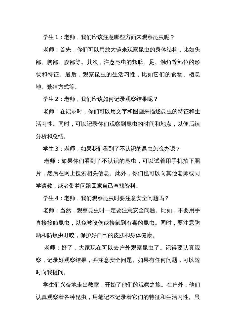 《昆虫备忘录》公开课一等奖创新教学设计_第3页