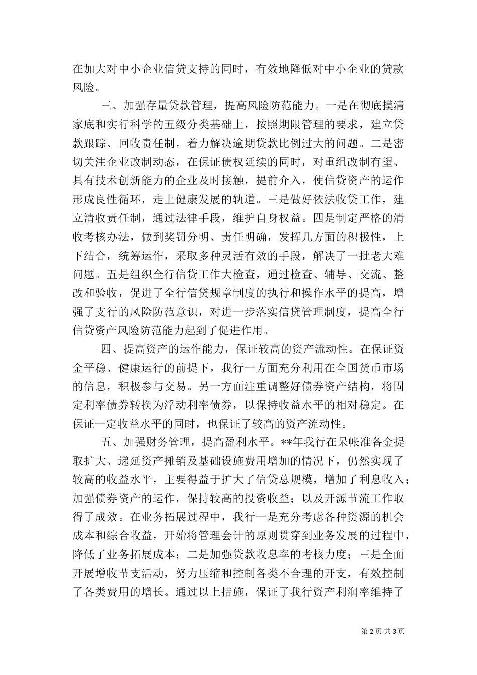 创建金融安全机构工作总结（五）_第2页