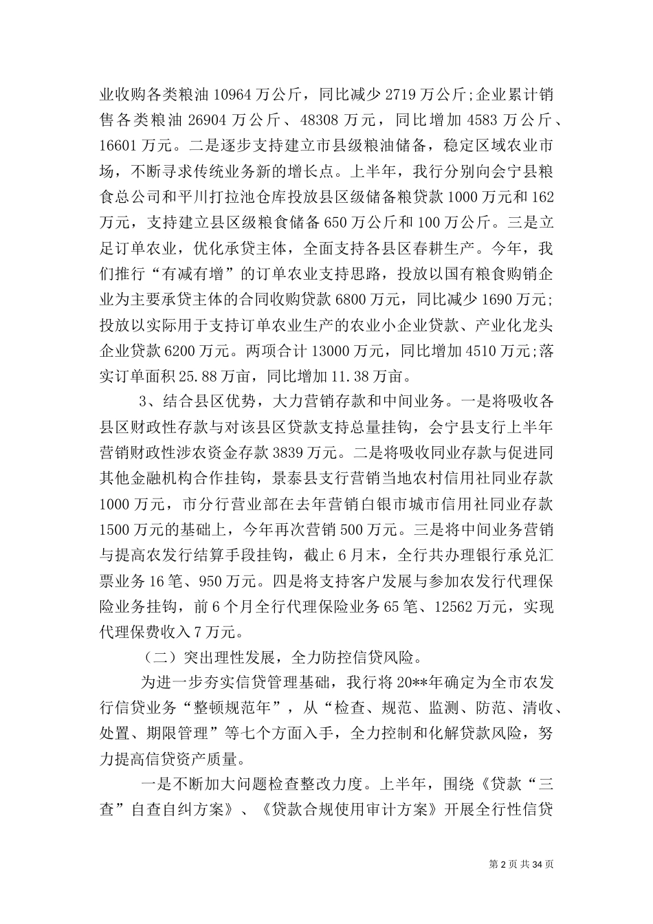 银行半年工作总结（一）_第2页