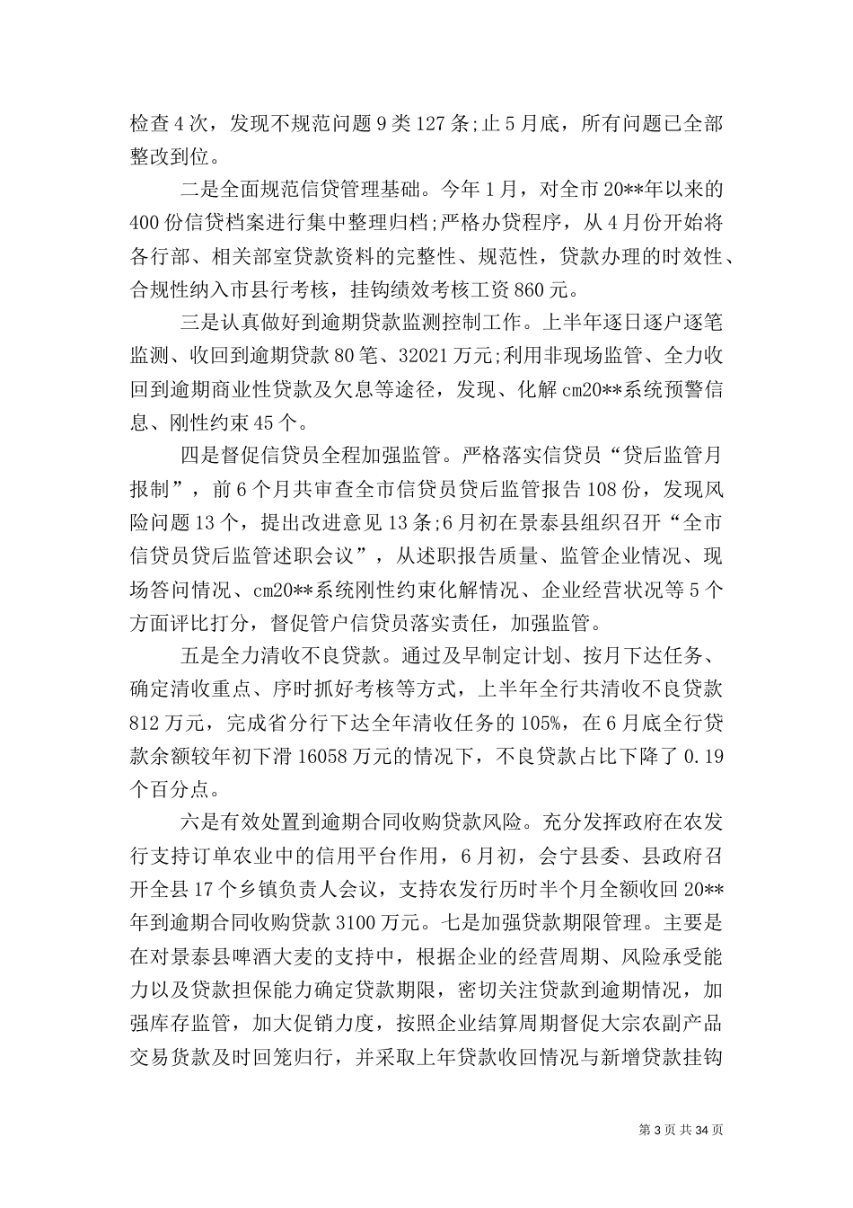 银行半年工作总结（一）_第3页
