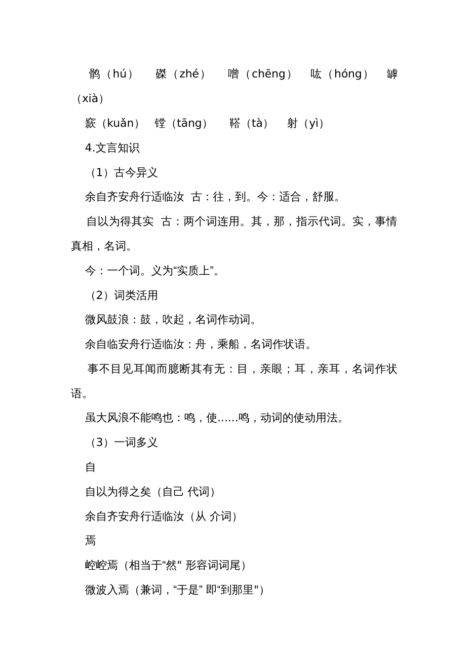 统编版高中语文选择性必修下册第三单元12《石钟山记》 公开课一等奖创新教学设计_第3页