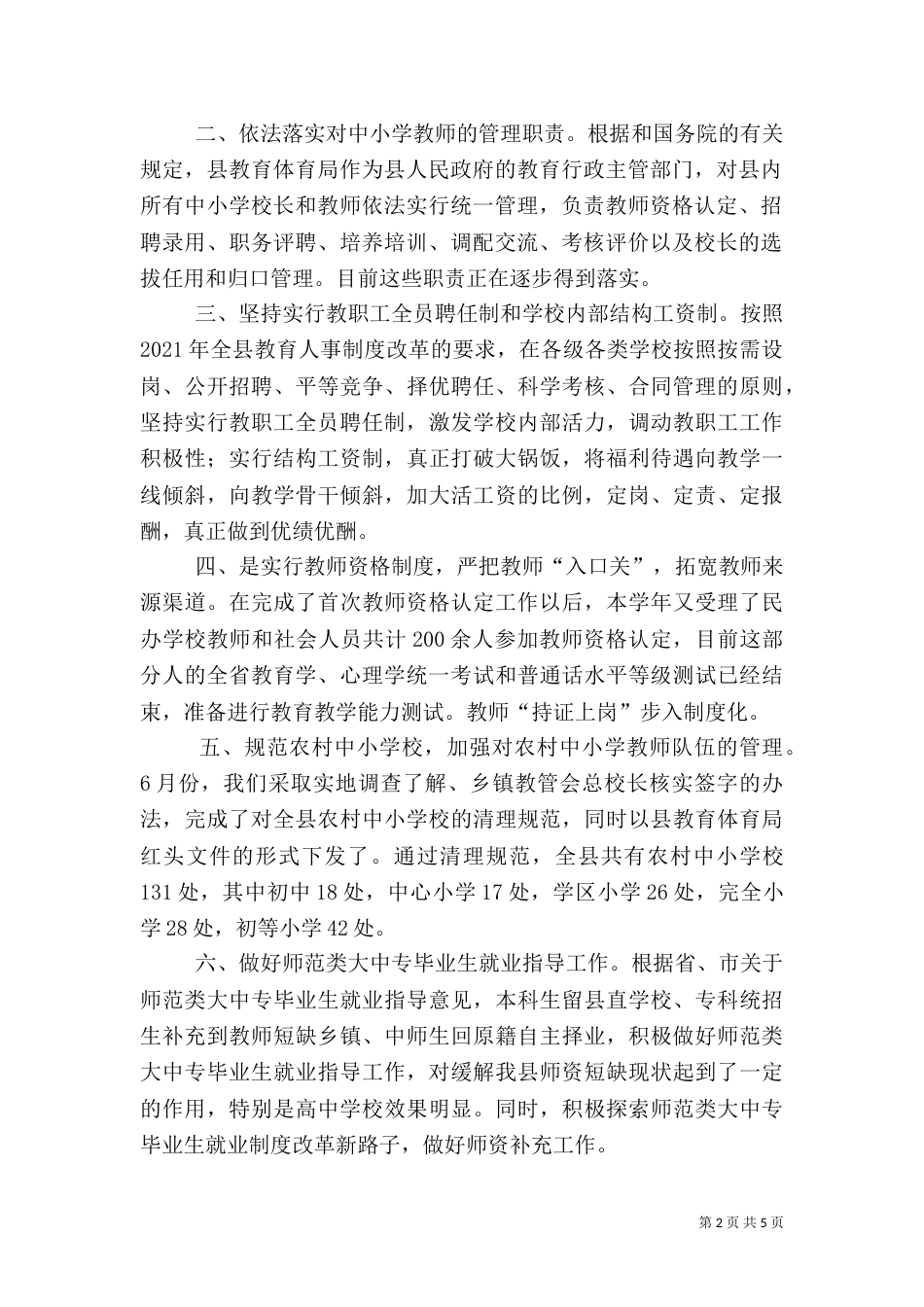 教育人事工作总结（一）_第2页