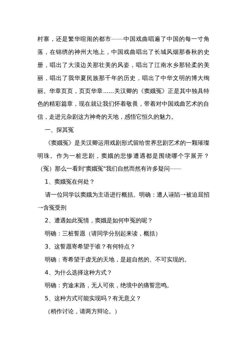 高中语文统编版（部编版）必修下册第二单元4《窦娥冤 》公开课一等奖创新教学设计_第2页