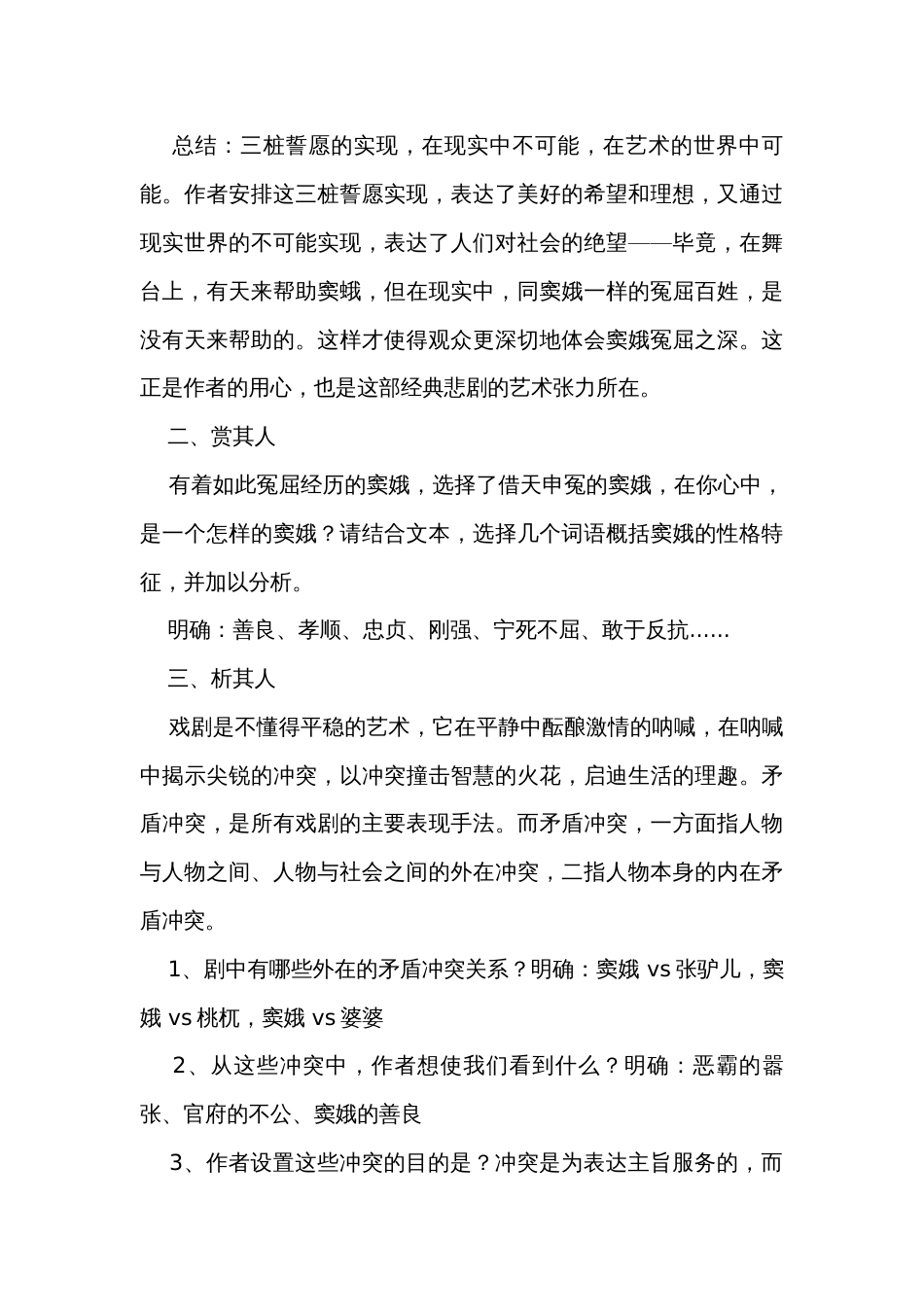高中语文统编版（部编版）必修下册第二单元4《窦娥冤 》公开课一等奖创新教学设计_第3页