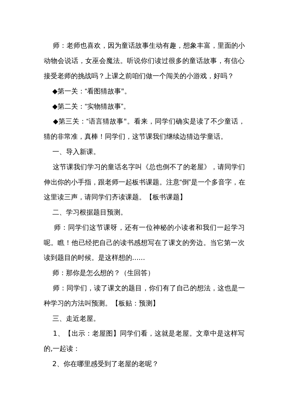 《总也倒不了的老屋》公开课一等奖创新教学设计_1_第2页