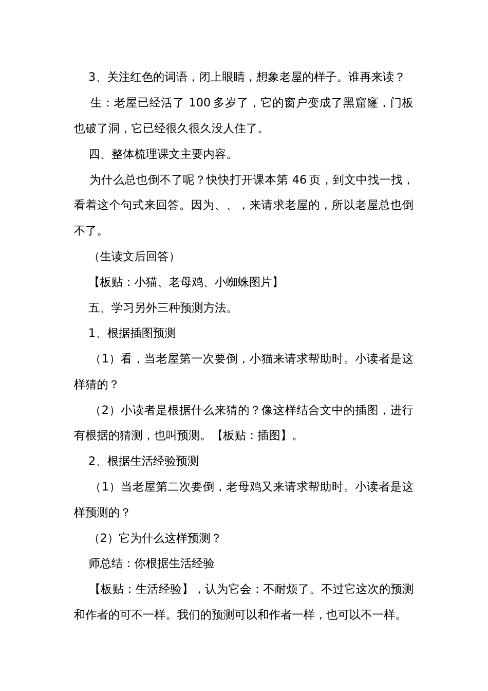 《总也倒不了的老屋》公开课一等奖创新教学设计_1_第3页