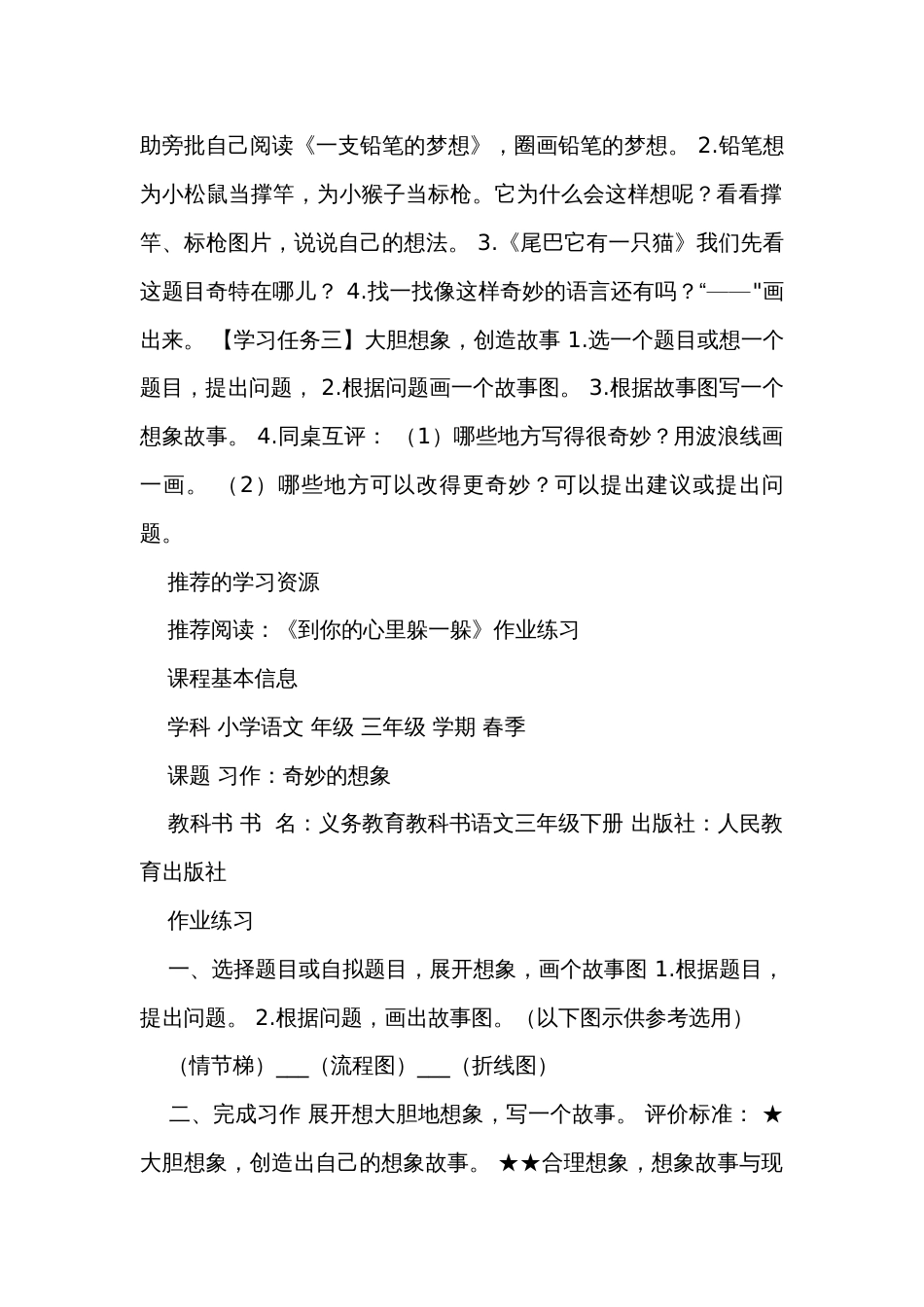 统编版语文三年级下册习作奇妙的想象  公开课一等奖创新教学设计+练习+学习单_第2页