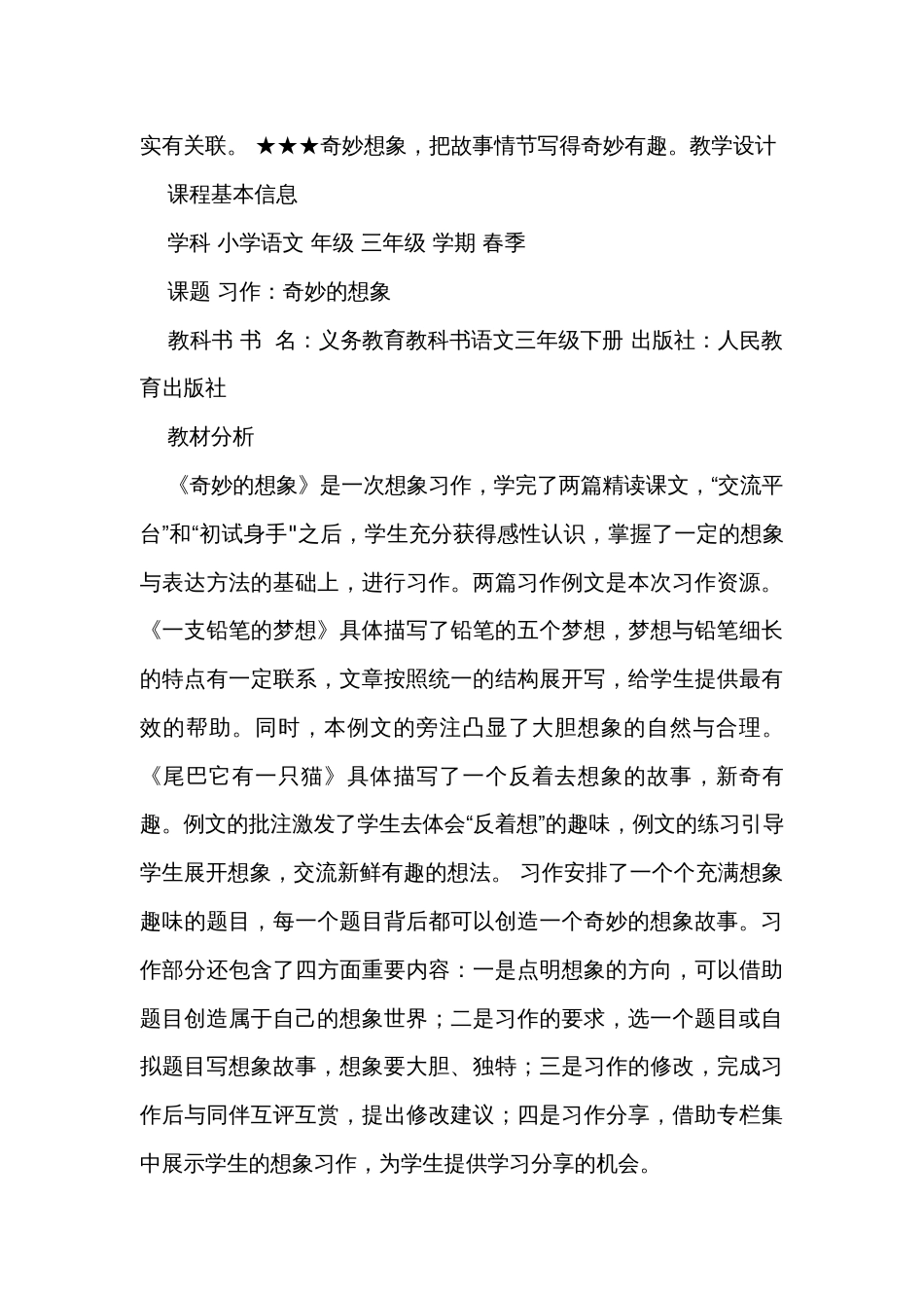 统编版语文三年级下册习作奇妙的想象  公开课一等奖创新教学设计+练习+学习单_第3页