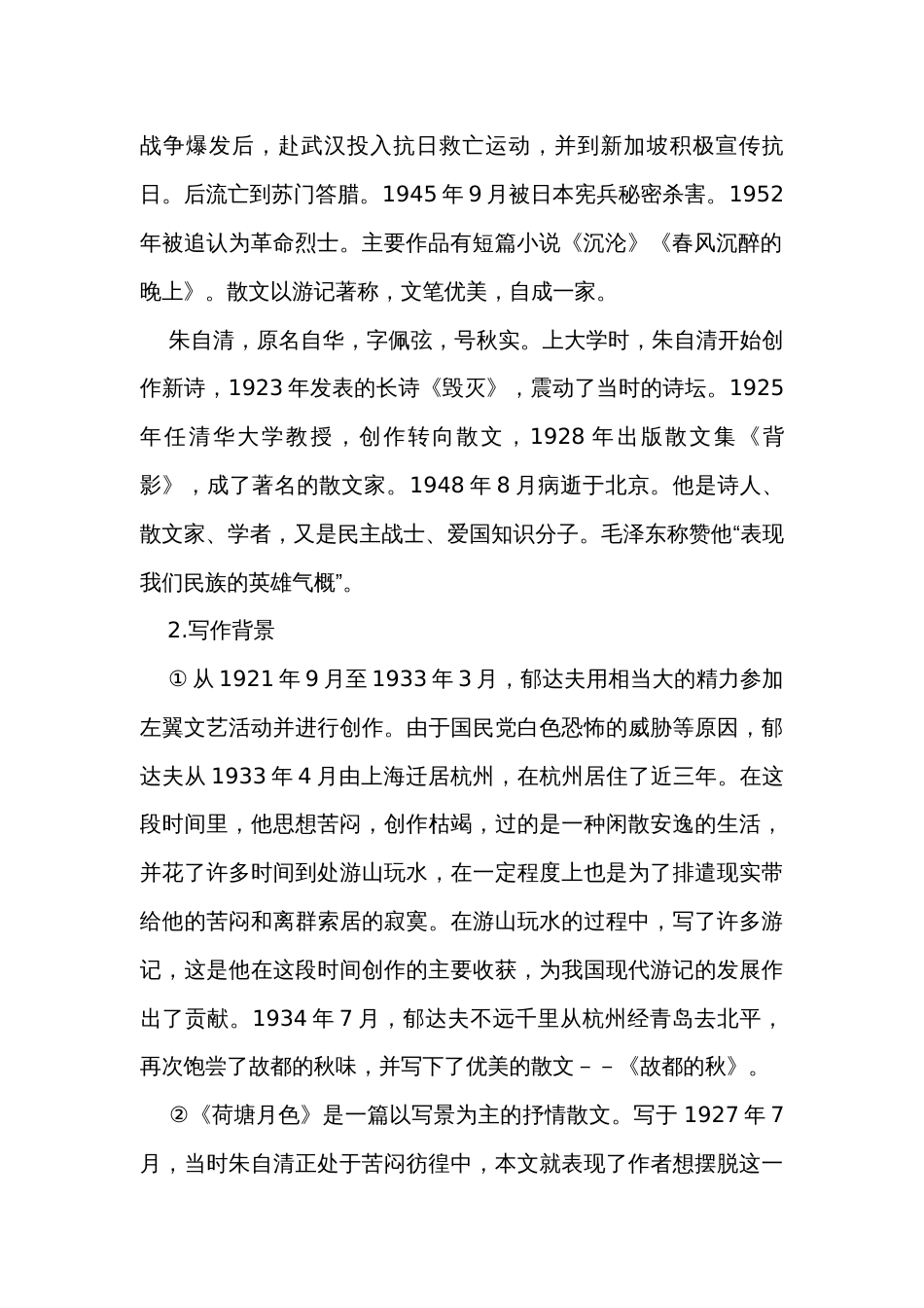 14《故都的秋》《荷塘月色》群文阅读公开课一等奖创新教学设计统编版必修上册_第2页