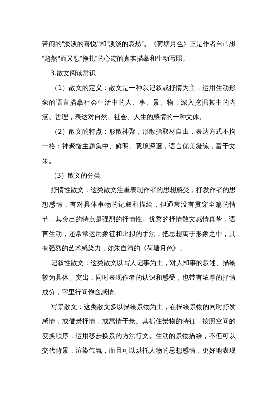 14《故都的秋》《荷塘月色》群文阅读公开课一等奖创新教学设计统编版必修上册_第3页