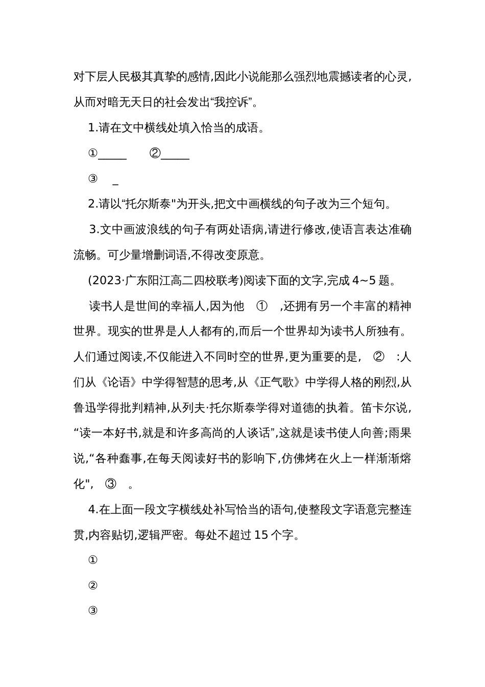2024人教版高中语文选择性必修上册练习题--9　复活(节选)（含解析）_第2页
