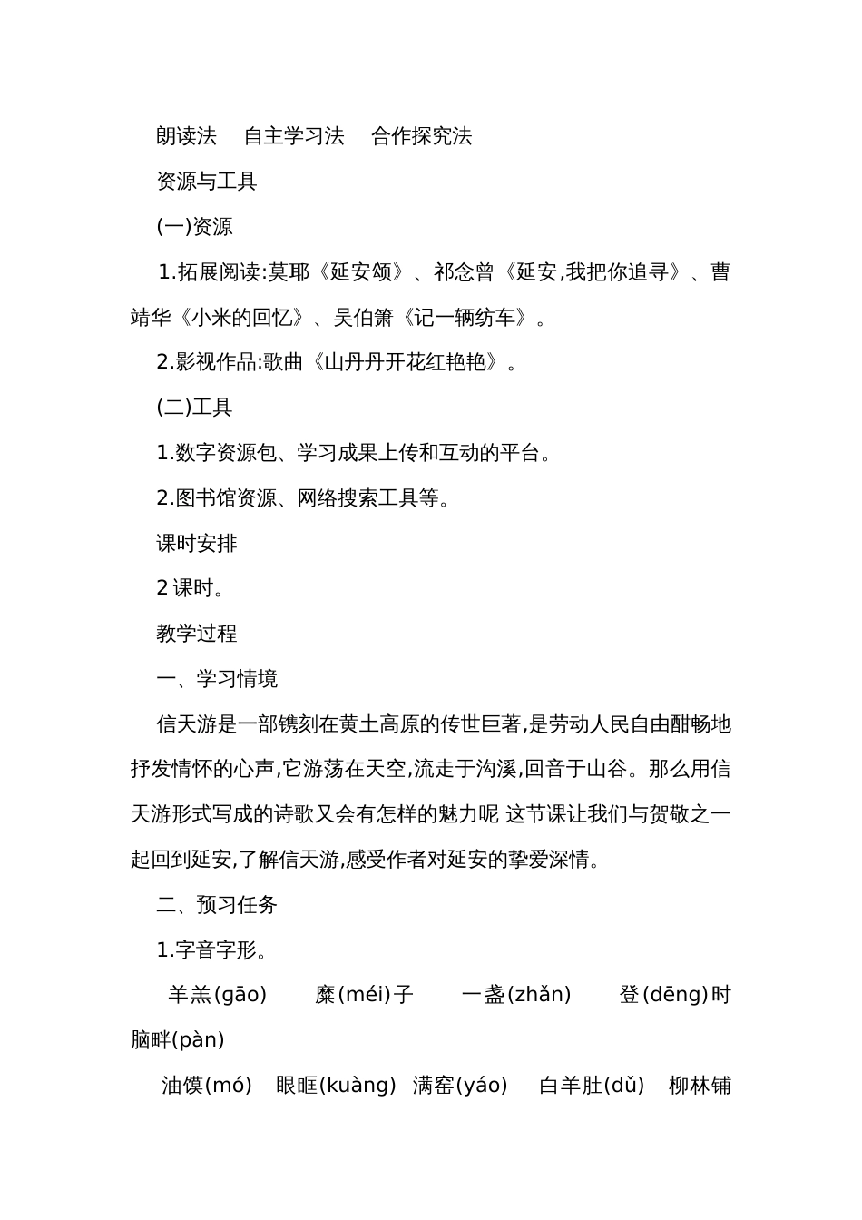第2课 回延安 公开课一等奖创新教案 统编版语文八年级下册（表格式）_第2页