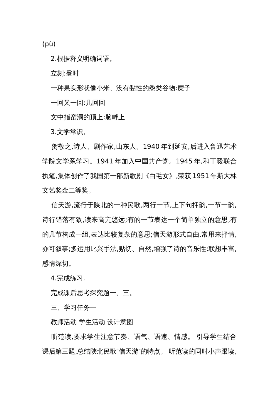 第2课 回延安 公开课一等奖创新教案 统编版语文八年级下册（表格式）_第3页
