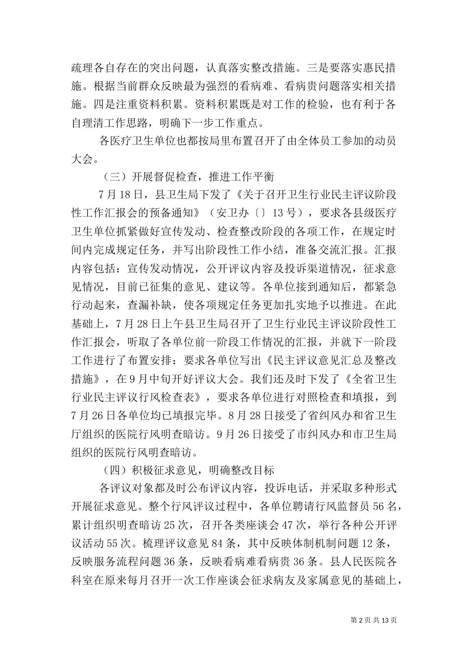 医院工作情况自查报告_第2页