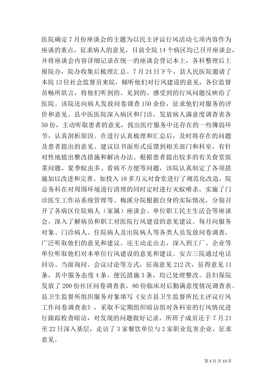 医院工作情况自查报告_第3页
