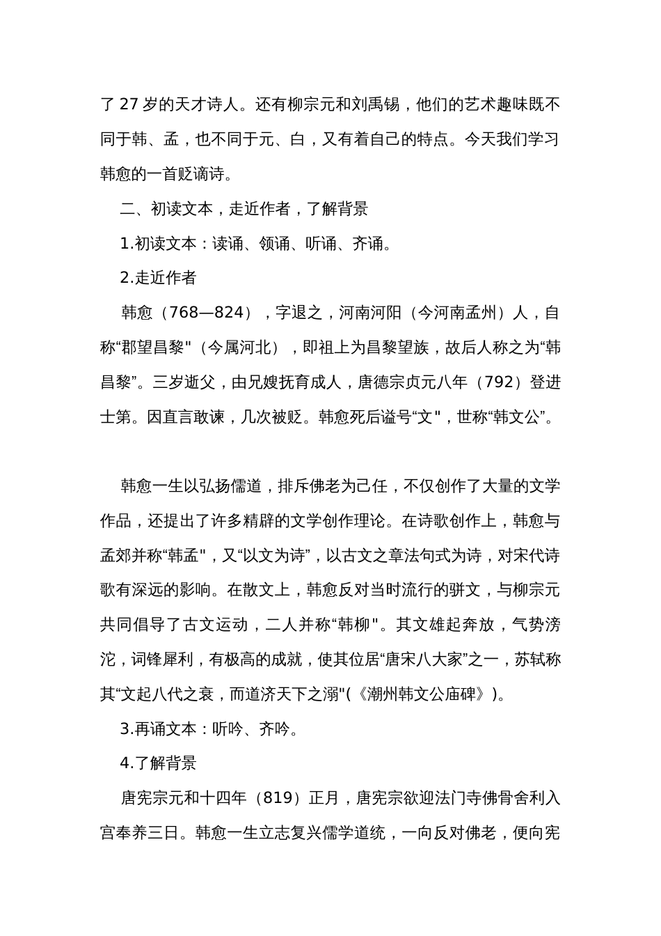 九年级上册第三单元课外古诗词诵读《左迁至蓝关示侄孙湘》公开课一等奖创新教案_第2页