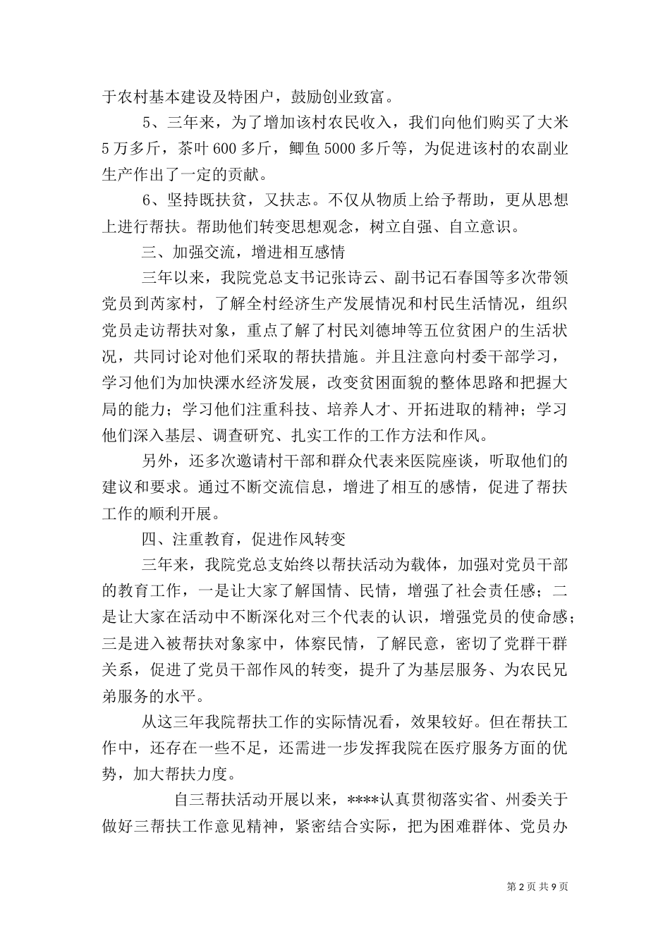 三帮扶工作总结（一）_第2页