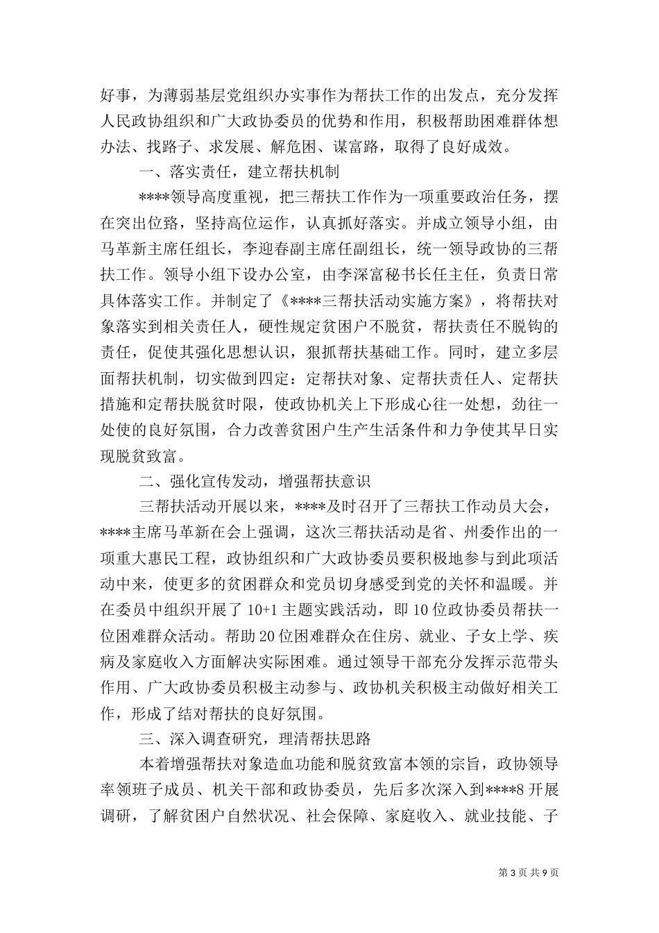 三帮扶工作总结（一）_第3页