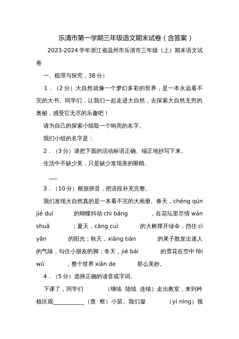乐清市第一学期三年级语文期末试卷（含答案）_第1页