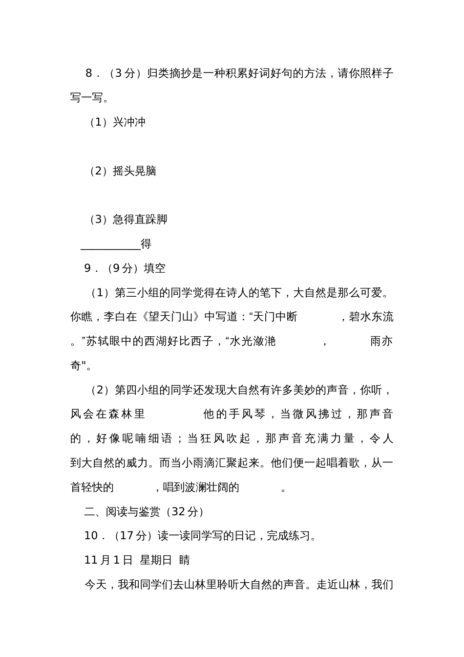 乐清市第一学期三年级语文期末试卷（含答案）_第3页