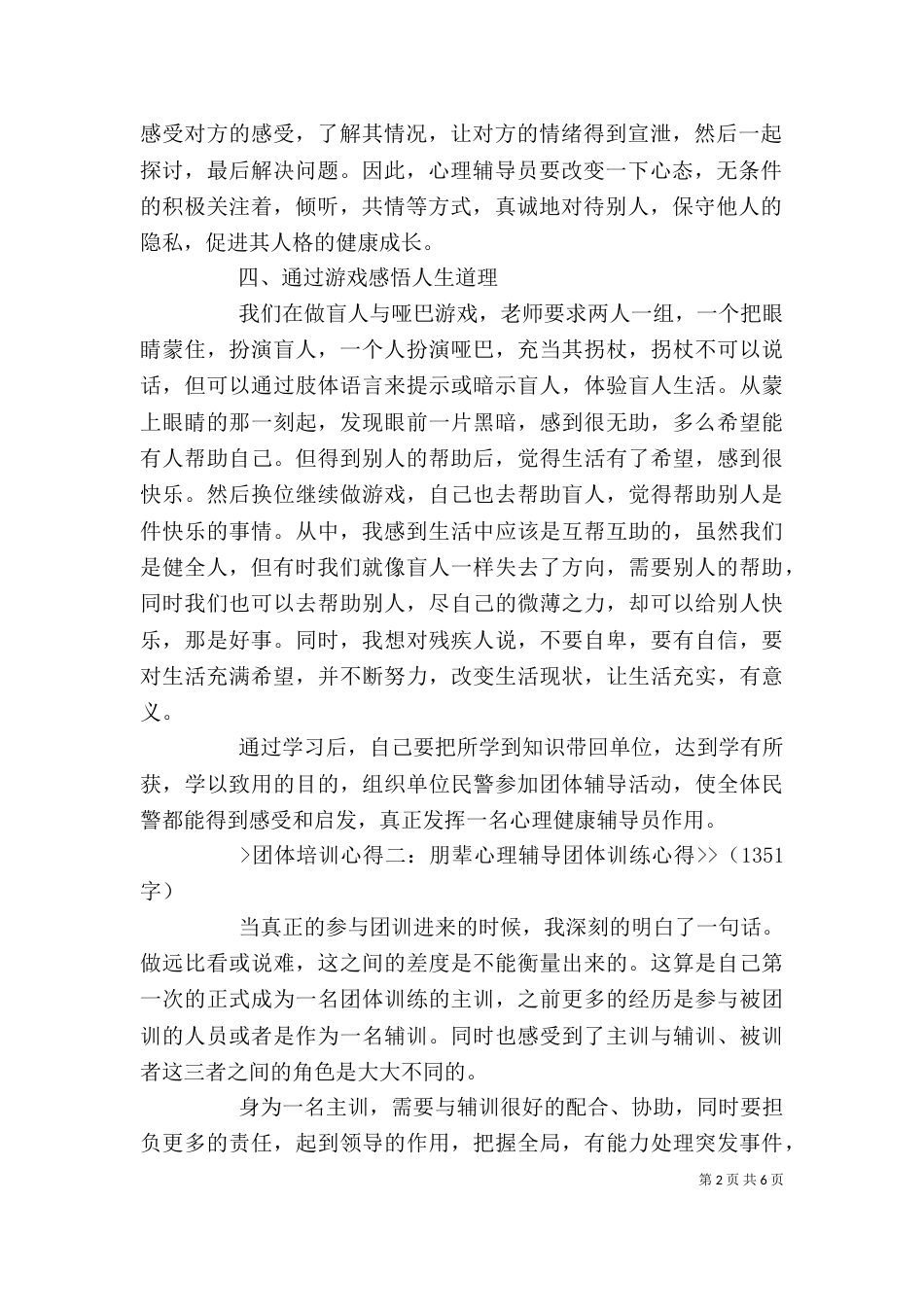 优秀团体发展心得（一）_第2页