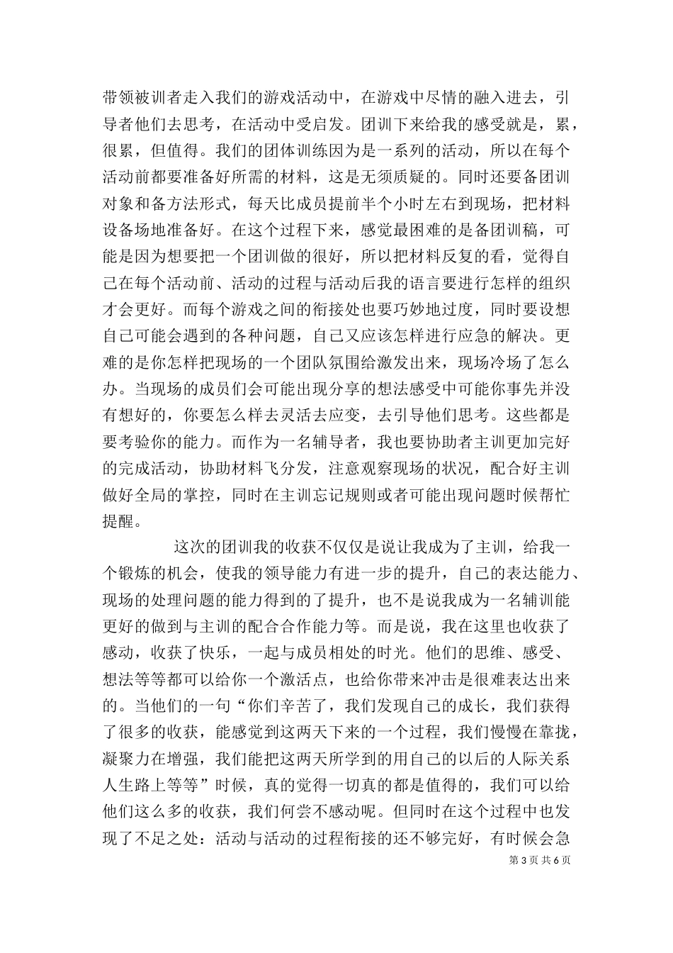 优秀团体发展心得（一）_第3页