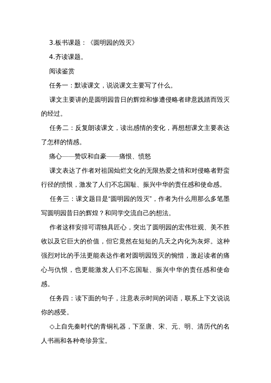 14圆明园的毁灭 一等奖创新教案_2_第2页