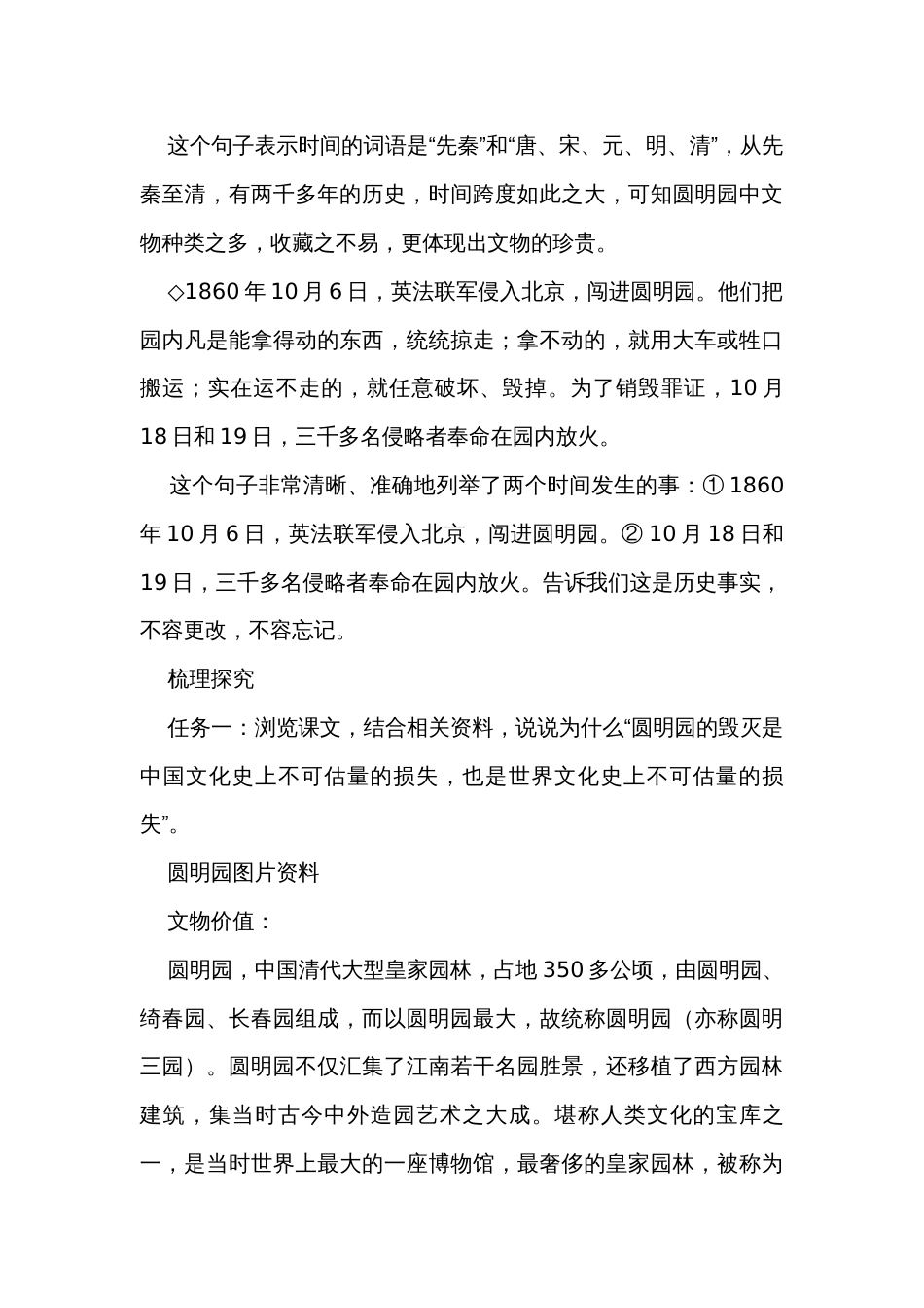 14圆明园的毁灭 一等奖创新教案_2_第3页