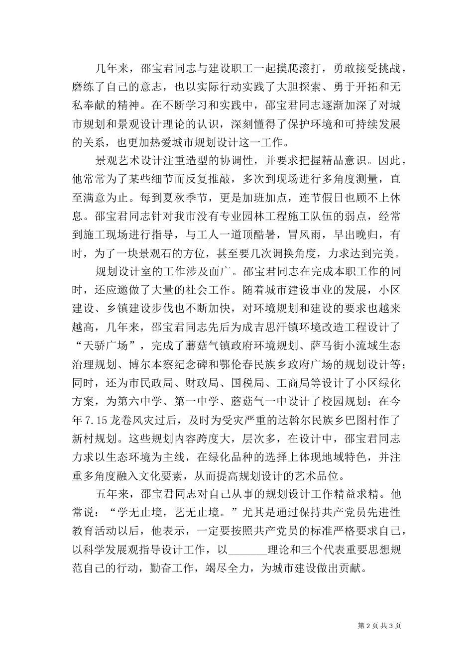 建设局规划设计室副主任先进事迹（四）_第2页