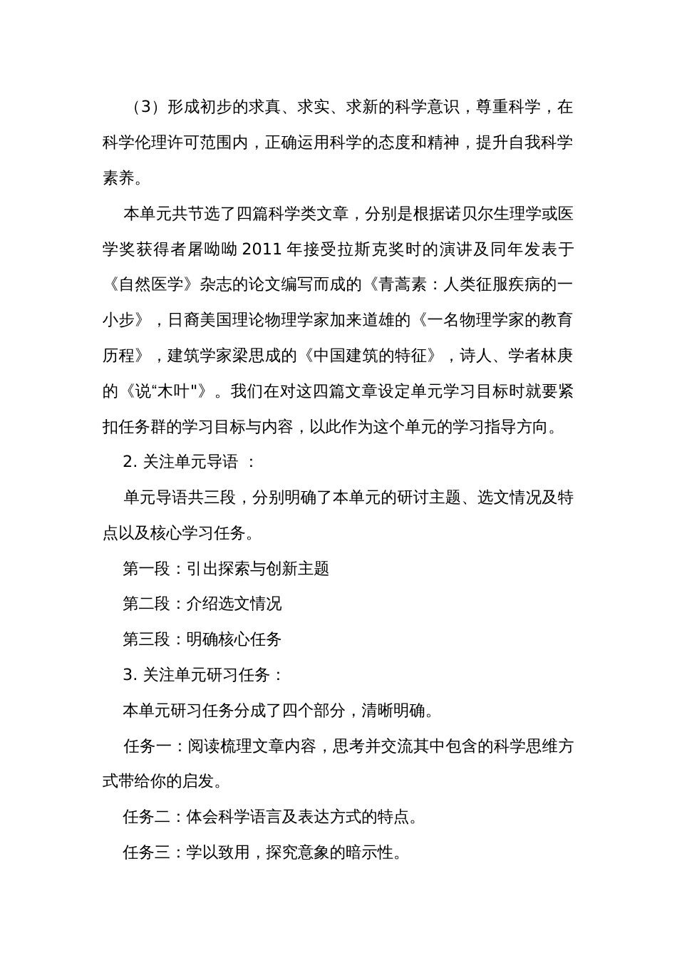 高中语文统编版必修下册第三单元整体公开课一等奖创新教学设计_第2页