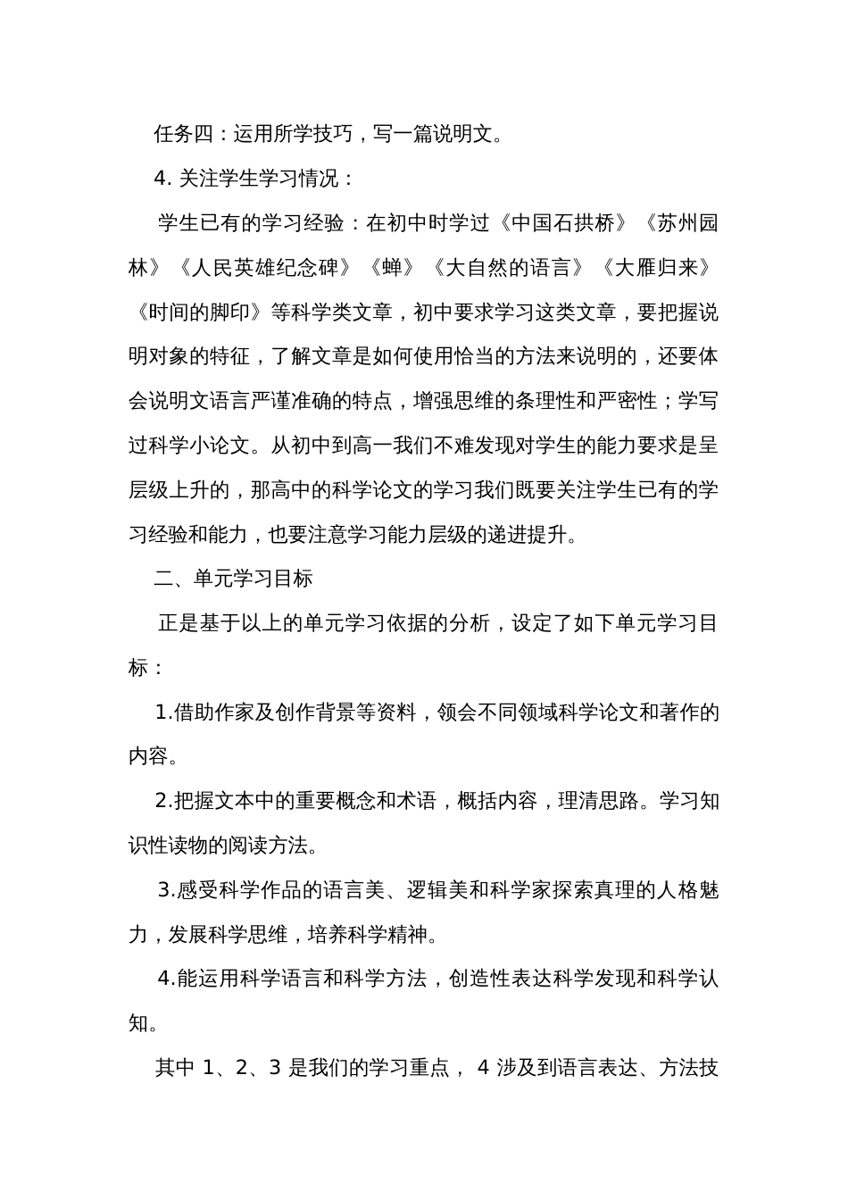 高中语文统编版必修下册第三单元整体公开课一等奖创新教学设计_第3页