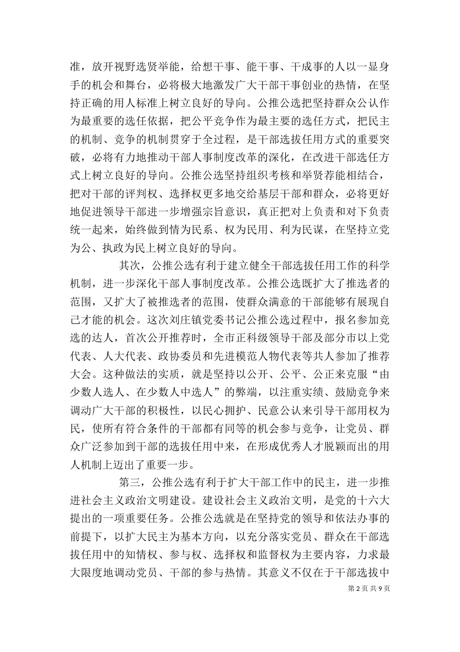 在领导干部大会上的讲话提纲通用_第2页