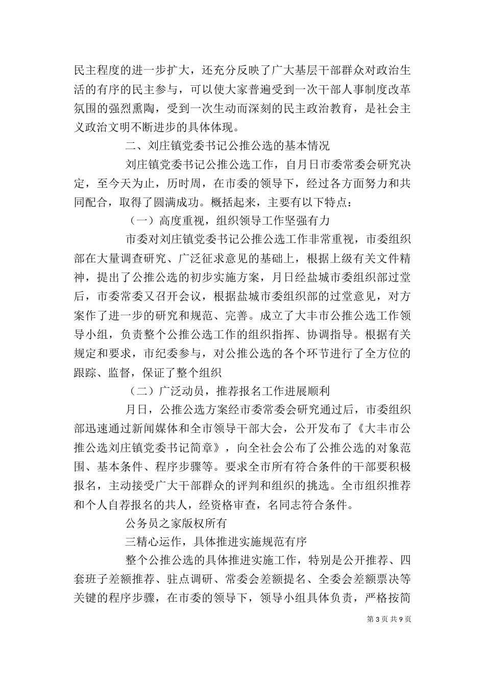 在领导干部大会上的讲话提纲通用_第3页