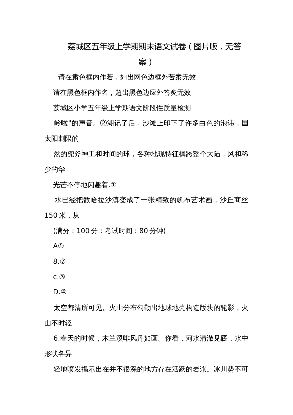荔城区五年级上学期期末语文试卷（图片版，无答案）_第1页