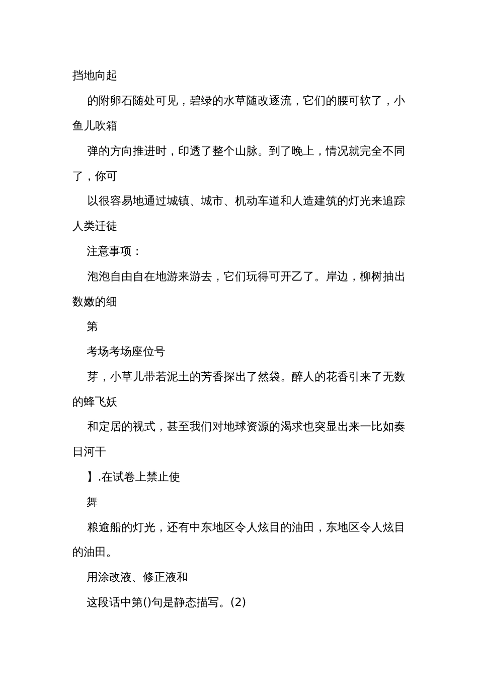 荔城区五年级上学期期末语文试卷（图片版，无答案）_第2页