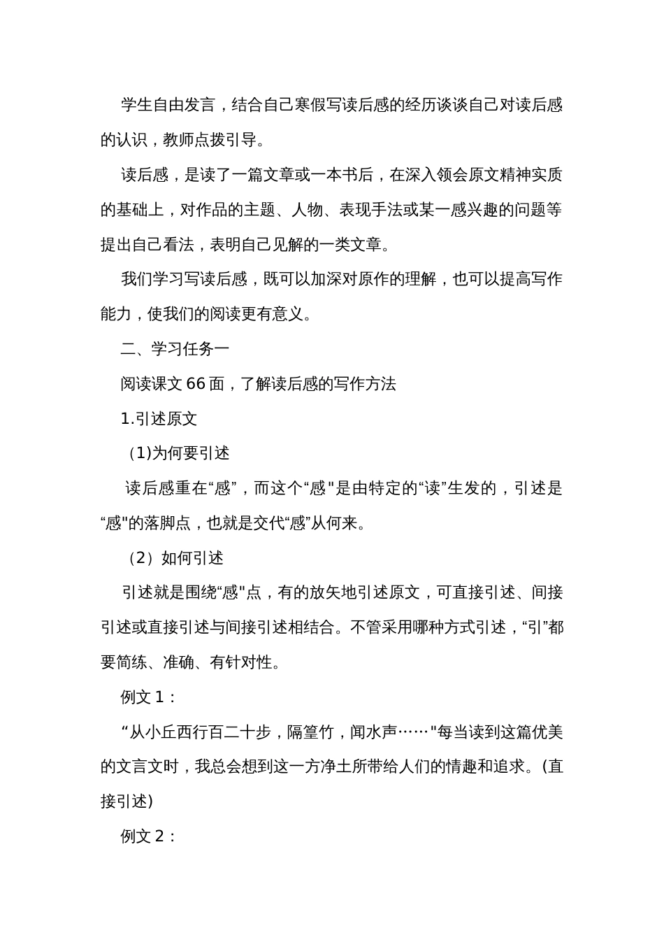 八下第三单元习作 学写读后感 公开课一等奖创新教学设计_第2页