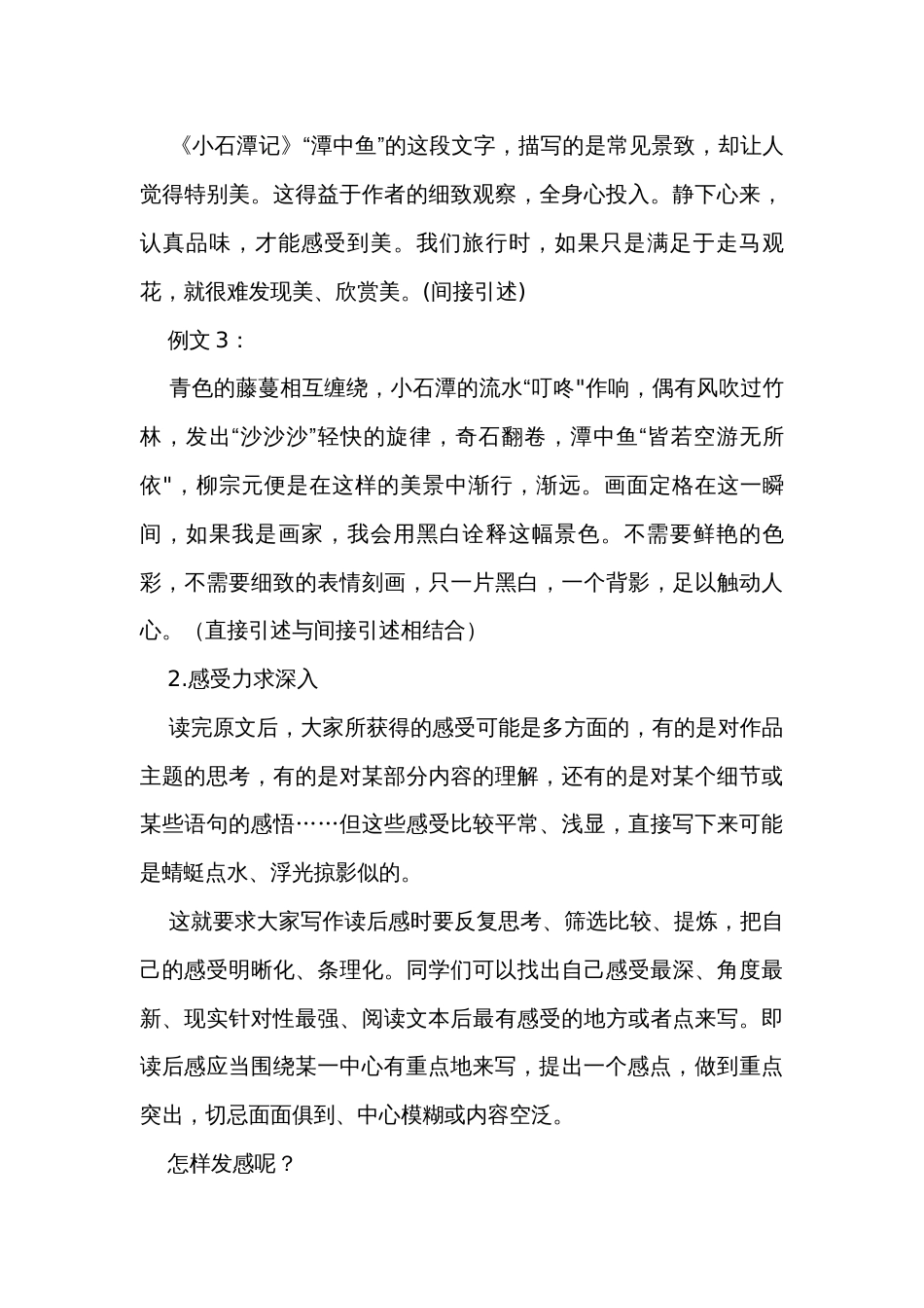 八下第三单元习作 学写读后感 公开课一等奖创新教学设计_第3页